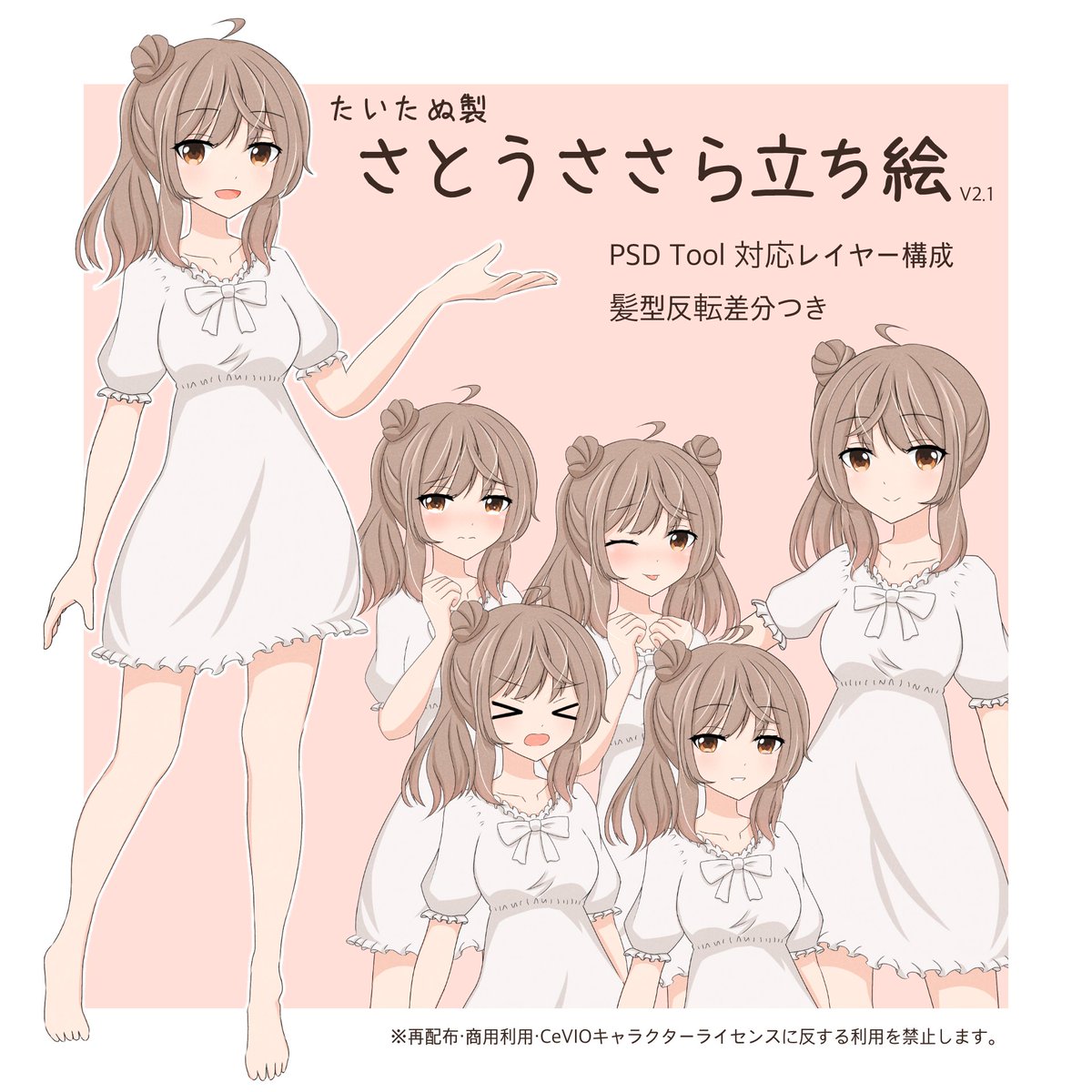 たいたぬ製さとうささら立ち絵V2.1】 ささらちゃんの全身立ち絵つくり