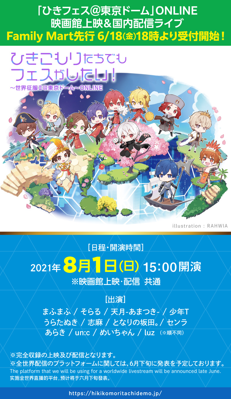 After The Rain 公開劇場を109館へ拡大し ひきフェス2次受付が決定 ひきフェス 東京ドームonline 8 1 日 15時開演 料金 2500円 Familymart先行 受付期間 6 28 月 23 59まで 映画館申込 抽選 T Co Jjvuw5uxus 国内配信購入 先着