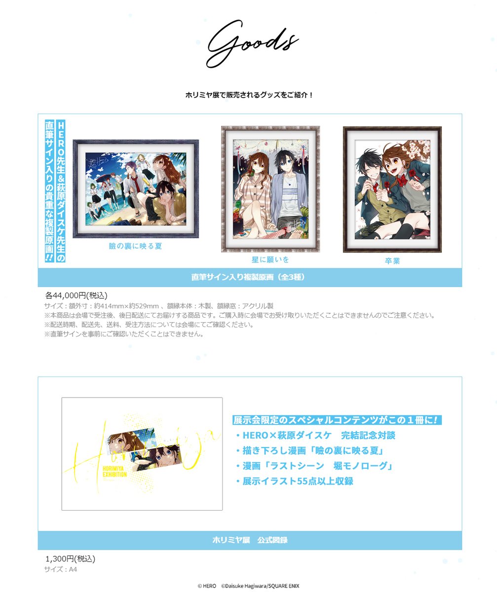 ☆正規品新品未使用品 ホリミヤ サイン 複製原画 抽選 ecousarecycling.com