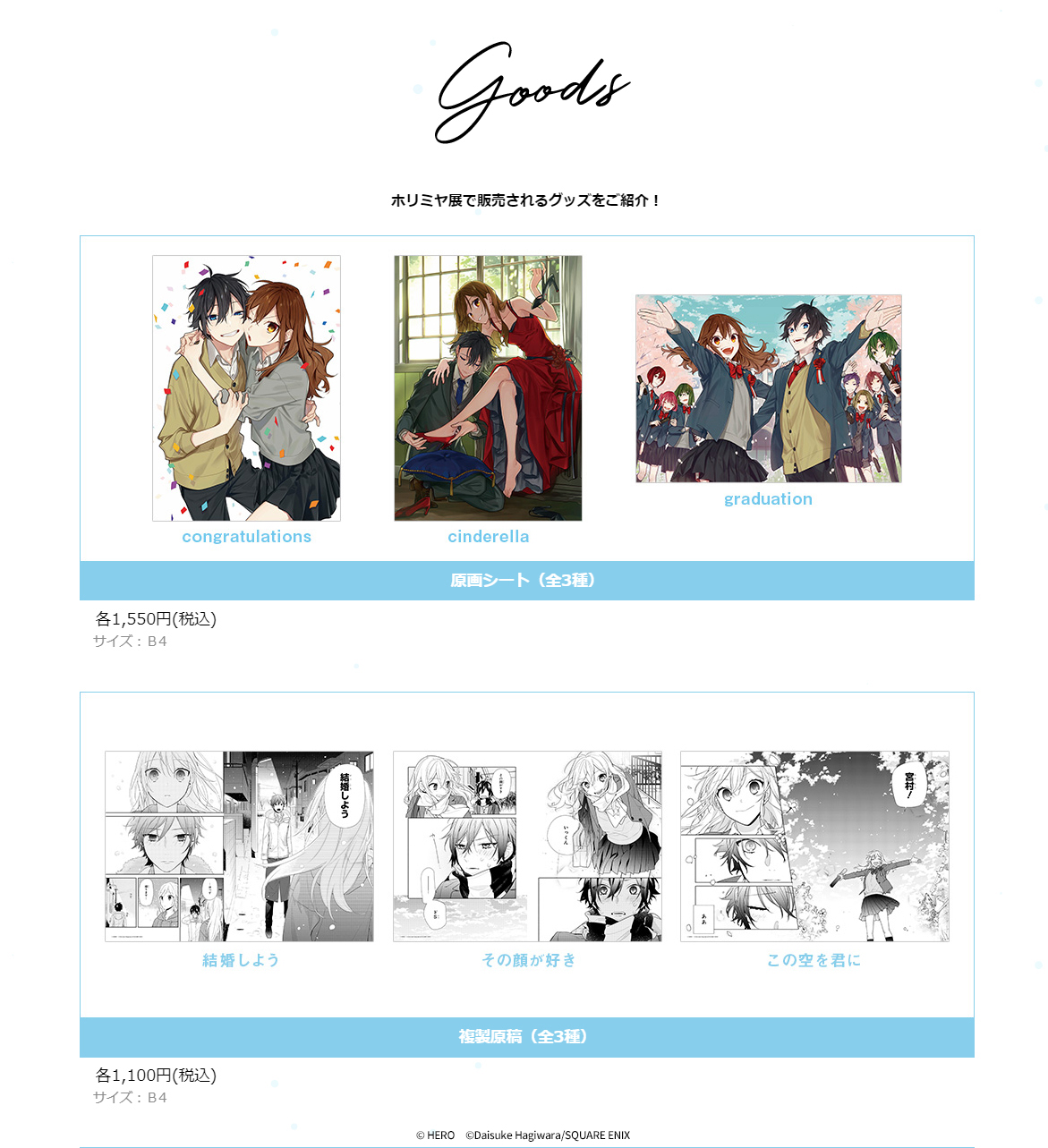 大幅値下 メール便ok 日本製 ホリミヤ展 ホリミヤ ホリミヤグッズ Gファンタジー ランキング1位獲得 Www Ijqr Net 大幅値下 メール便ok 日本製 ホリミヤ展 ホリミヤ ホリミヤグッズ Gファンタジー ランキング1位獲得 Www Ijqr Net