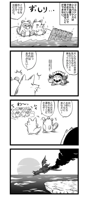 273話。
重量オーバー。

#カービィ4コマ 