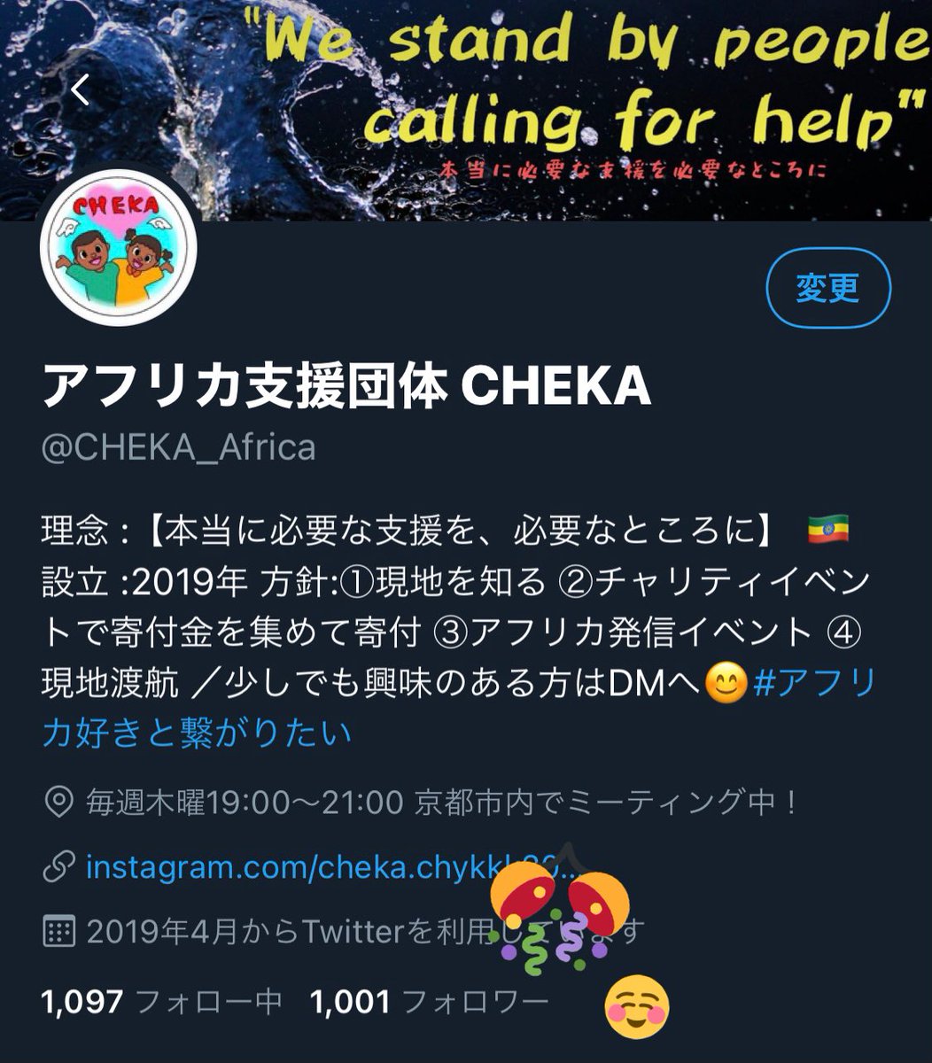 アフリカ支援団体 Cheka Cheka Africa Twitter アフリカ支援団体 Cheka Cheka Africa Twitter