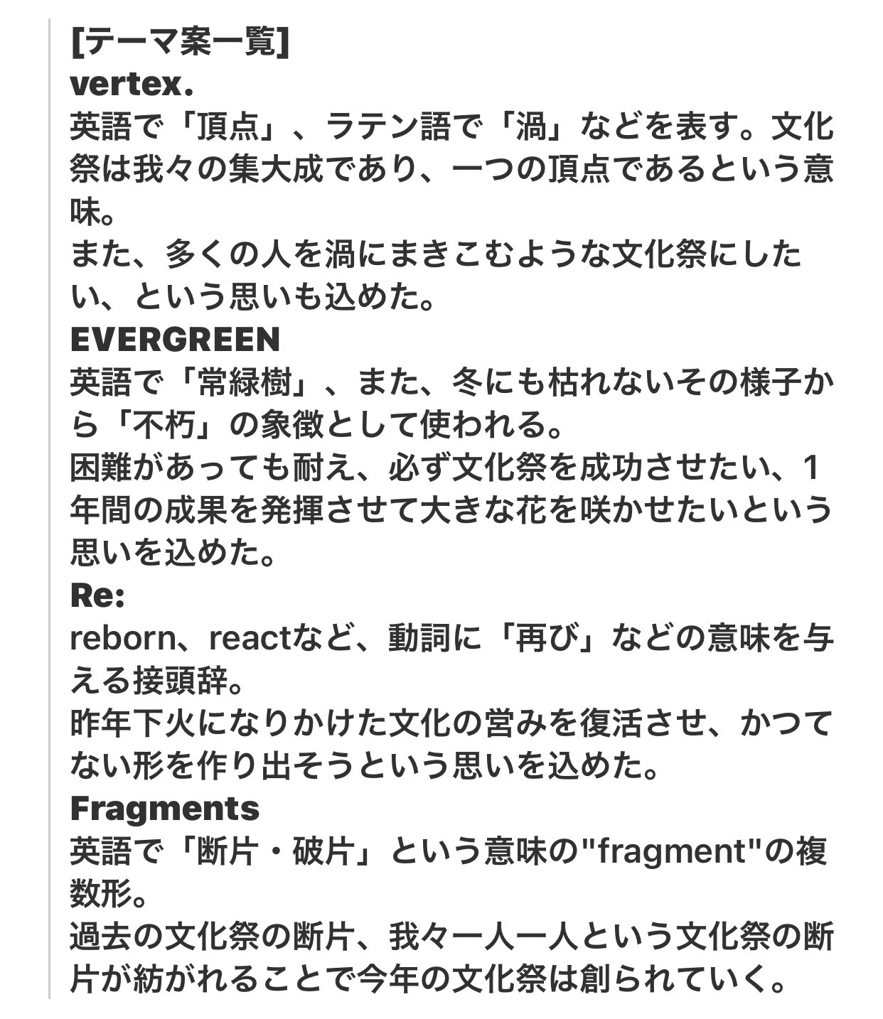筑駒音楽部 公式 定期演奏会9 23 文化祭テーマ案が開示されましたのでみなさん投票しましょう 遂に全テーマ案が英語になってしまった 漢字大好き勢 T Co Wouimh6rh7 Twitter