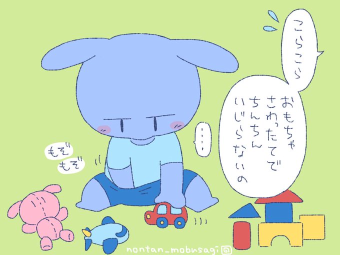 おもちゃであそびながらちんちんいじる子 #モブうさぎ 