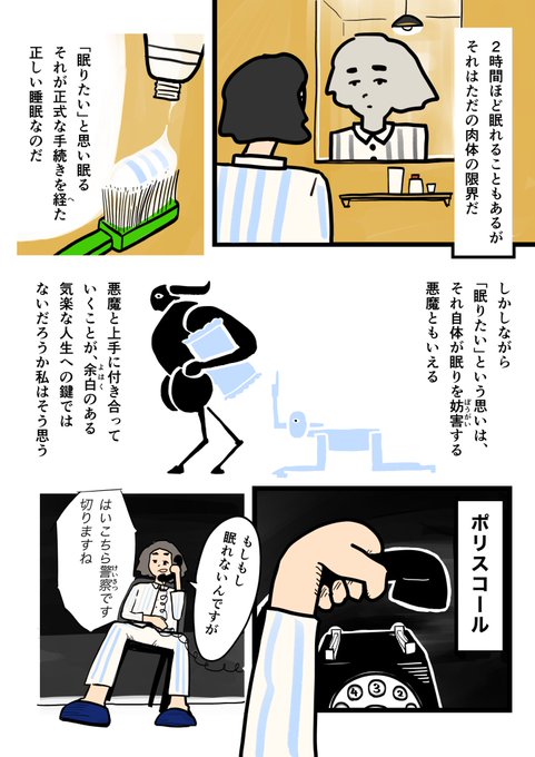 不眠 高画質 のtwitterイラスト検索結果 古い順