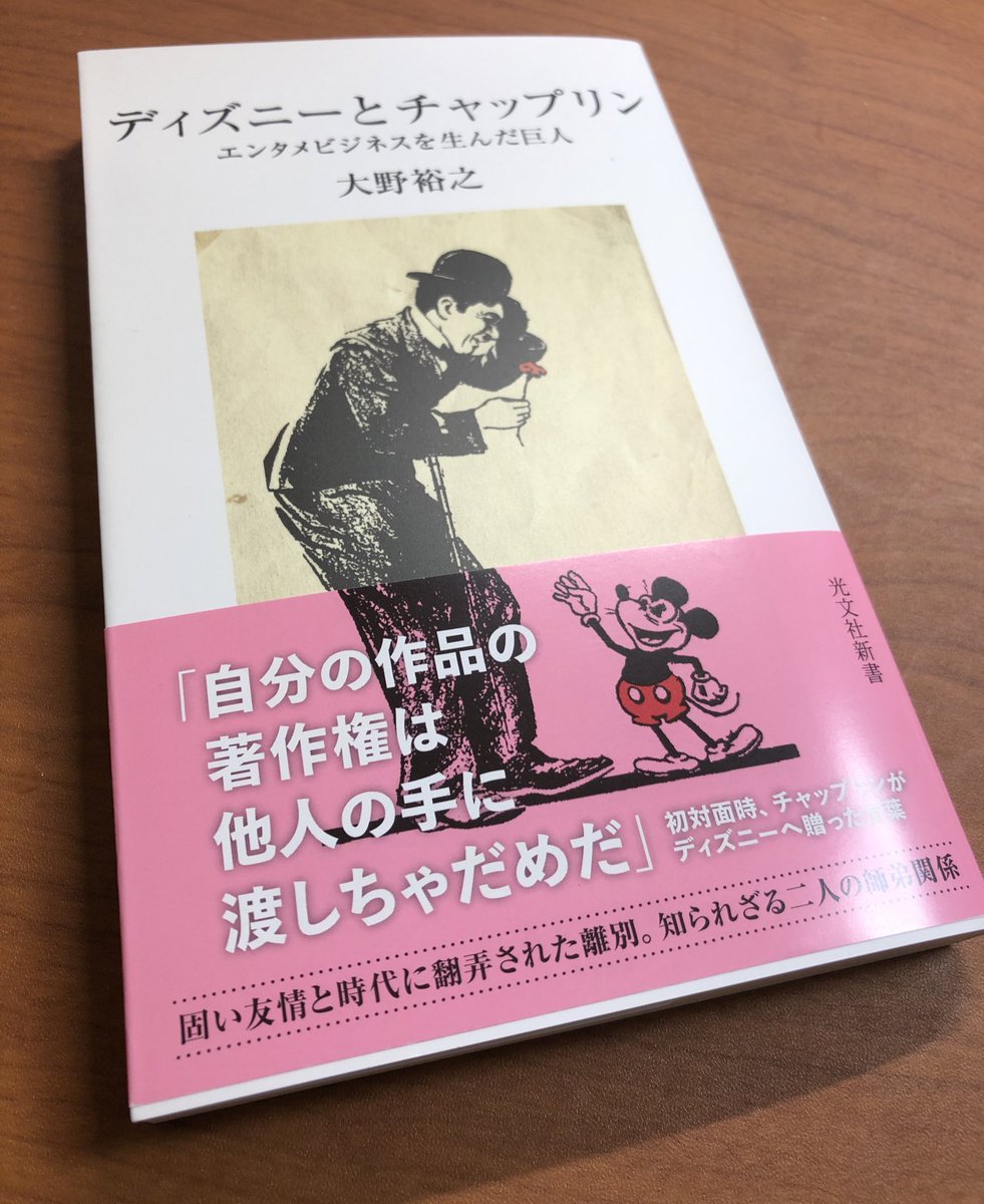 ディズニーとチャップリン