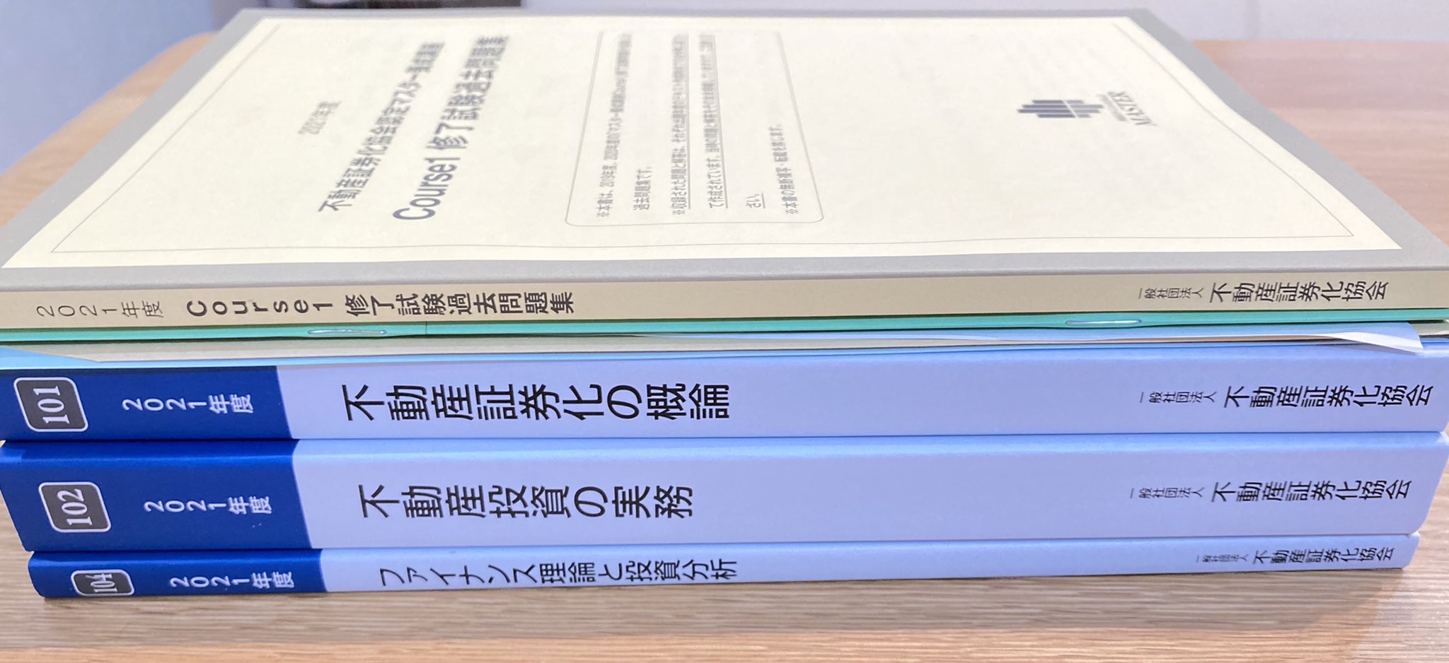 不動産証券化協会認定マスター2022年度テキスト＆過去問(2020/2021)