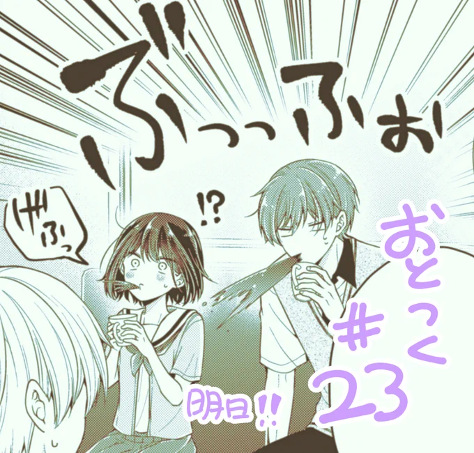 明日はおとつく最新話更新日です～!https://t.co/1XZkDDEwdq
盛大に吹き出しています😗よろしくお願いします!

前回のお話はこちら↓
https://t.co/kDO8IJok3f 