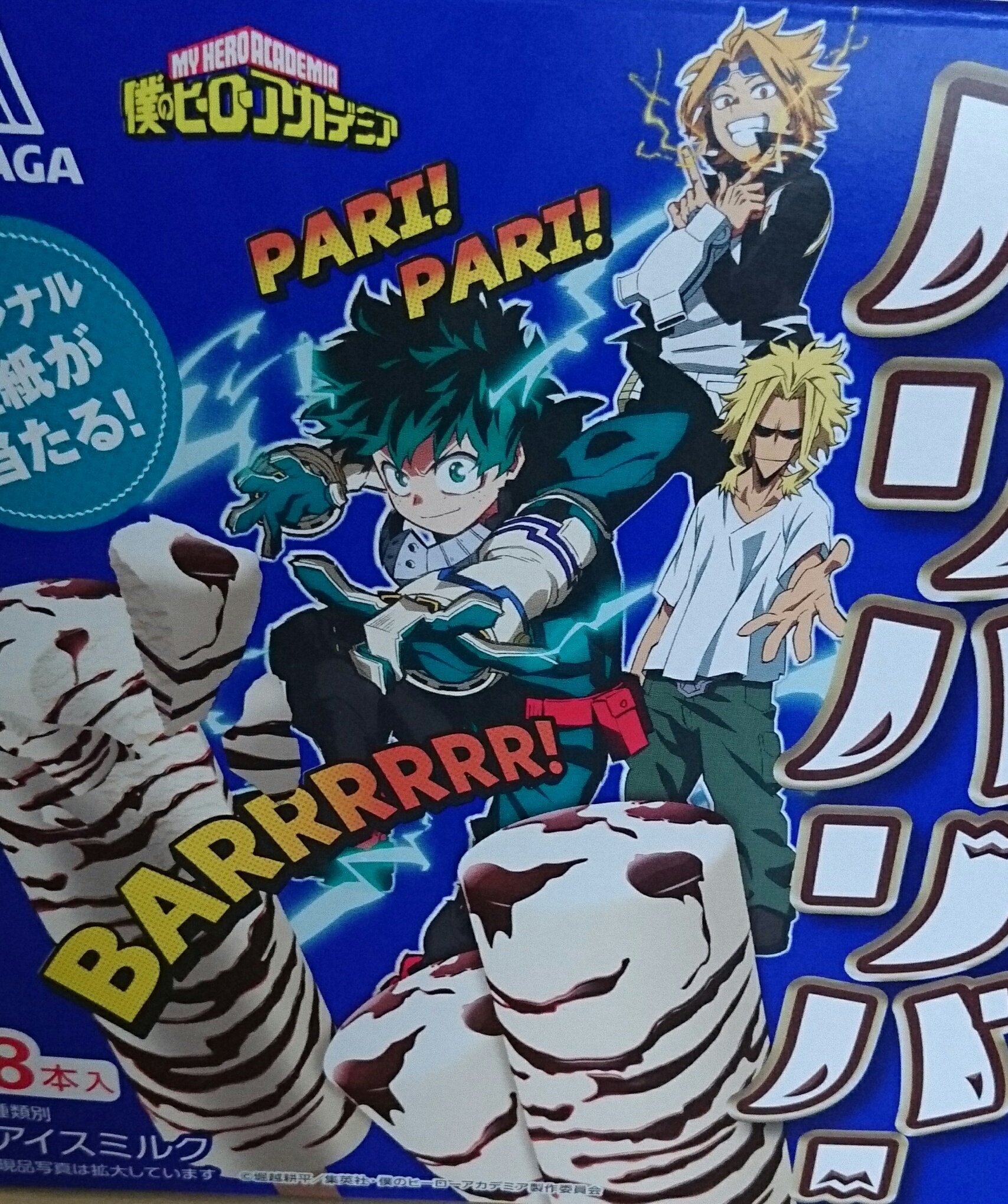 斐月 いづき ヒロアカのパリパリ見つけた お姉ちゃんが買ってくれたー 美味しい パリパリバーにヒロアカが来た T Co Poyhd46ue7 Twitter