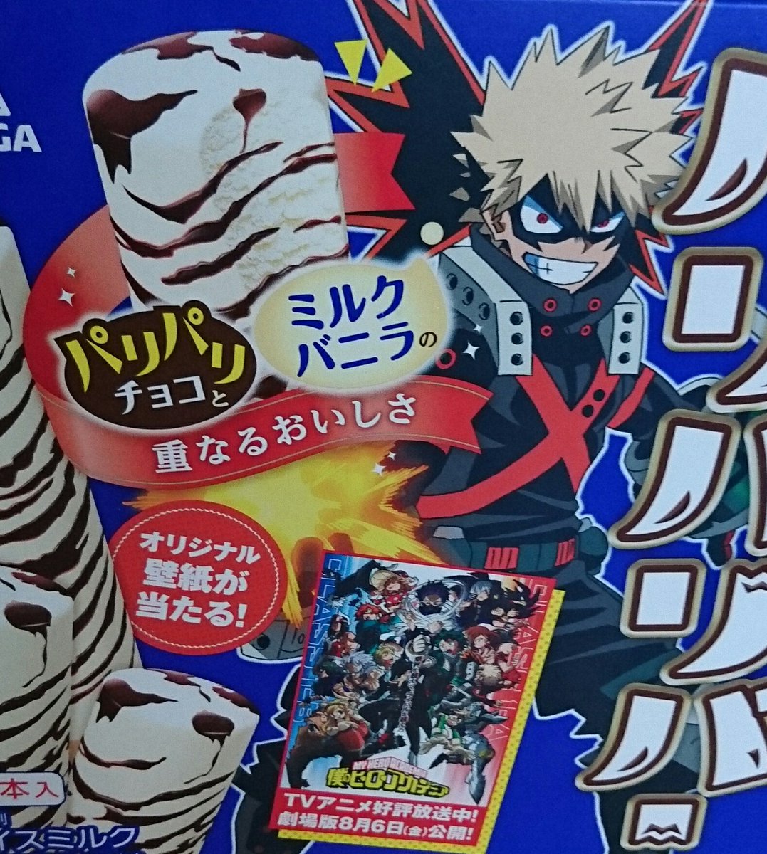 斐月 いづき ヒロアカのパリパリ見つけた お姉ちゃんが買ってくれたー 美味しい パリパリバーにヒロアカが来た T Co Poyhd46ue7 Twitter 斐月 いづき ヒロアカのパリパリ見つけた お姉ちゃんが買ってくれたー 美味しい パリパリバーにヒロアカが来た T Co Poyhd46ue7 Twitter