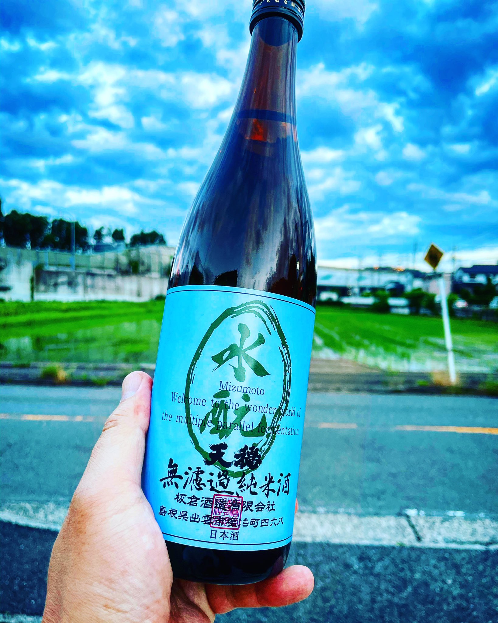 酒のあさの 浅野商店 天穏 そやし水酛 自然の力で乳酸発酵を促す 酒造りの起源とも云われる そやし水 酛 菩提酛 に挑戦 乳酸感と米麹の甘い香りと旨み 爽やかで柑橘感ある酸味が白ワインを少し想起 古の製法で造った 現代的でチャーミングな甘酸