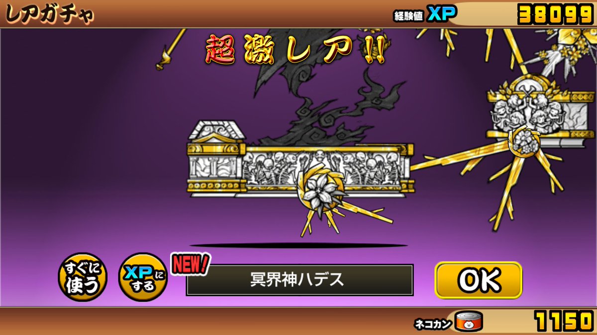 にゃんこ大戦争で冥界神ハデス来てくれました。嬉しいです。(*´ω｀*)