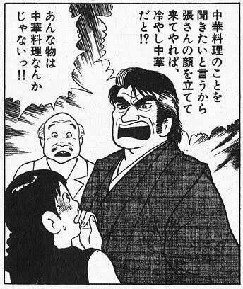 サークル時代には
これのパワーアップ版、
「冷やし中華など料理ではない!」
と暴言吐いた同級がいたな。 