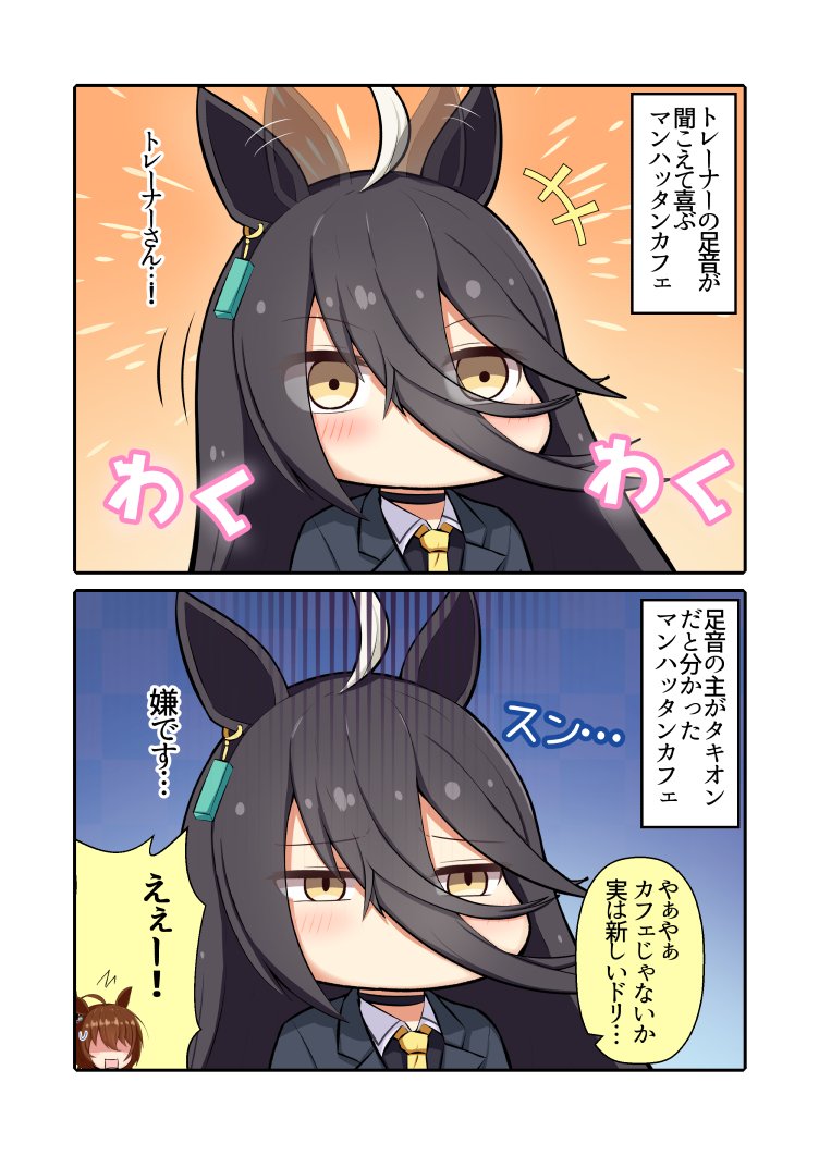 ウマ娘 トレーナーとタキオンとで対応が違い過ぎるマンハッタンカフェ マンガ ウマ娘うまぴょいまとめ