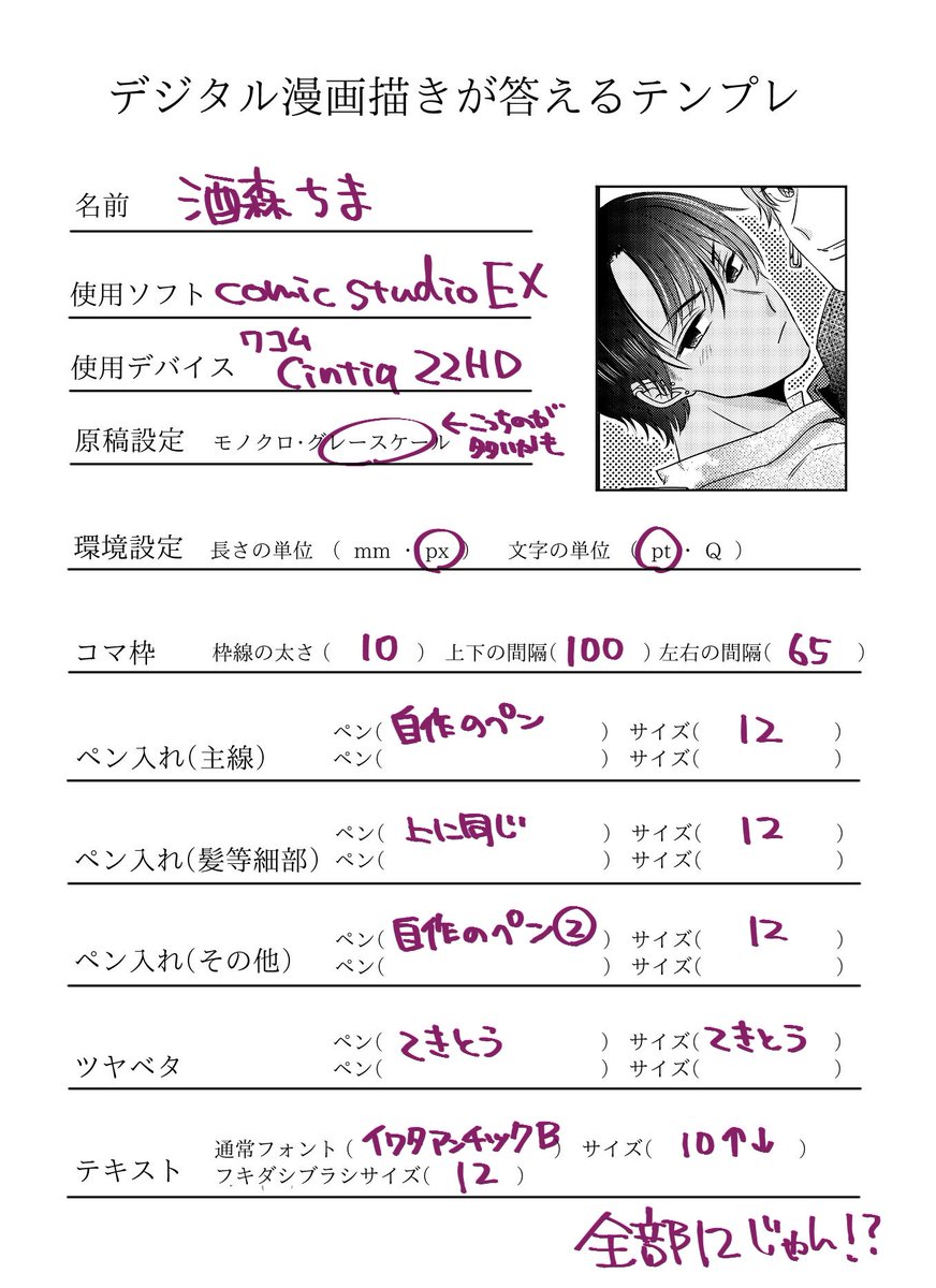 ちま 今自分で書き出して全部基本が12pxでびっくりしちゃった 変えるのが面倒で強弱のつきやすいペンをつくってそれつかってる デジタル漫画描きが答えるテンプレ