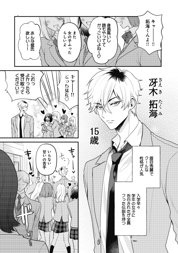 残念イケメンが恋に振り回される話 1 3 九重ヤエ 恋するヘタレはいつも不器用 連載中の漫画 残念イケメンが恋に振り回される話 1 3 九重ヤエ 恋するヘタレはいつも不器用 連載中の漫画
