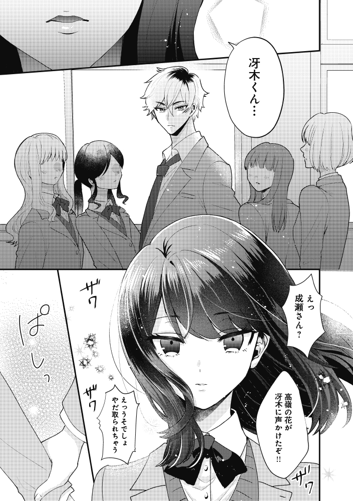 残念イケメンが恋に振り回される話(1/3) 