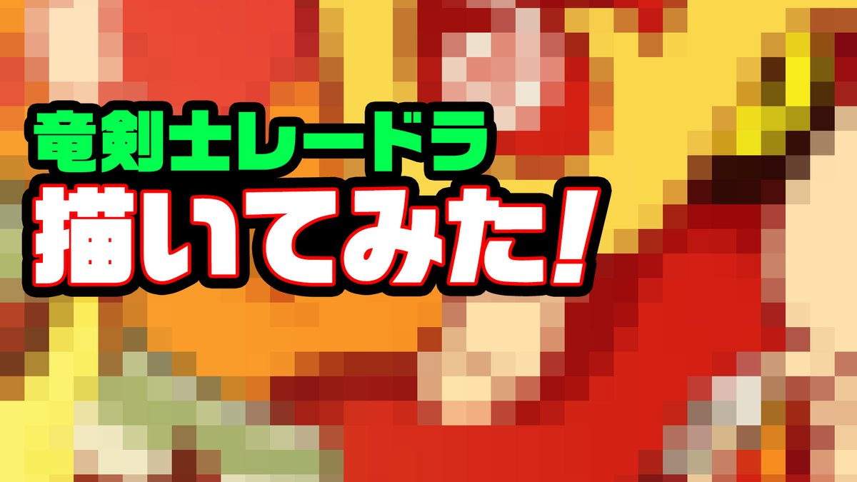 公式 城とドラゴン 城ドラ Shirotodoragon Twitter 公式 城とドラゴン 城ドラ Shirotodoragon Twitter
