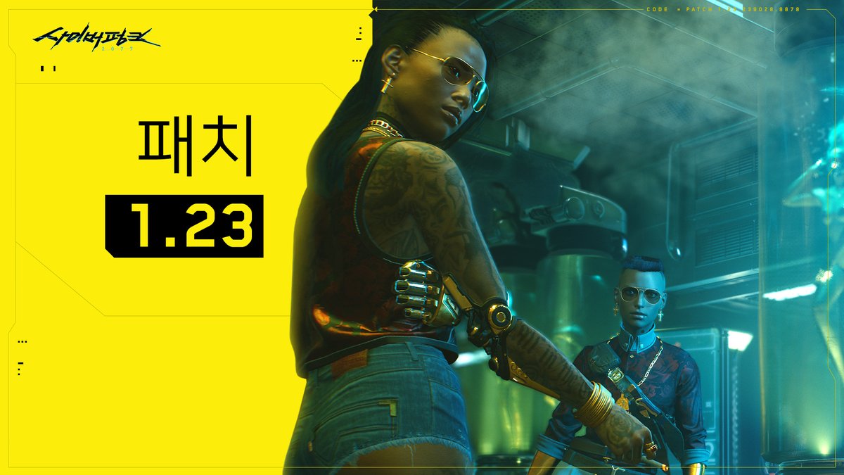 사이버펑크 2077의 패치 1.23이 모든 플랫폼에 적용되었습니다!

아래에서 모든 변경 사항을 확인하세요: cyberpunk.net/ko/news/38645