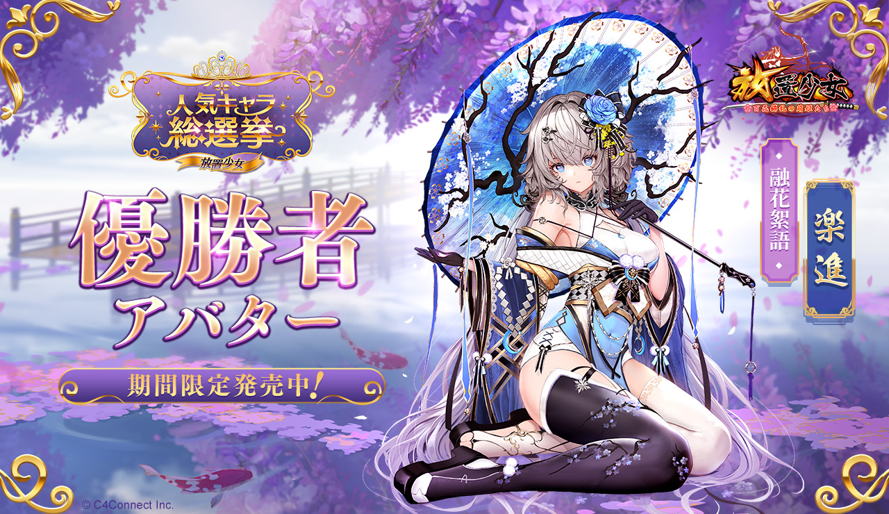 Akra 放置少女 楽進 融花絮語 ver. | somersby.se