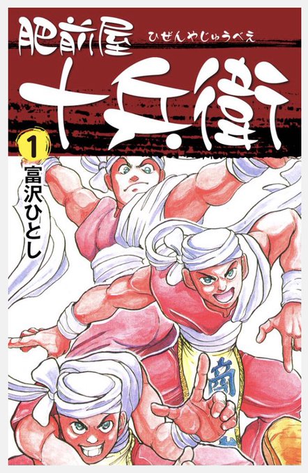 富沢ひとしのtwitterイラスト検索結果 富沢ひとしのtwitterイラスト検索結果