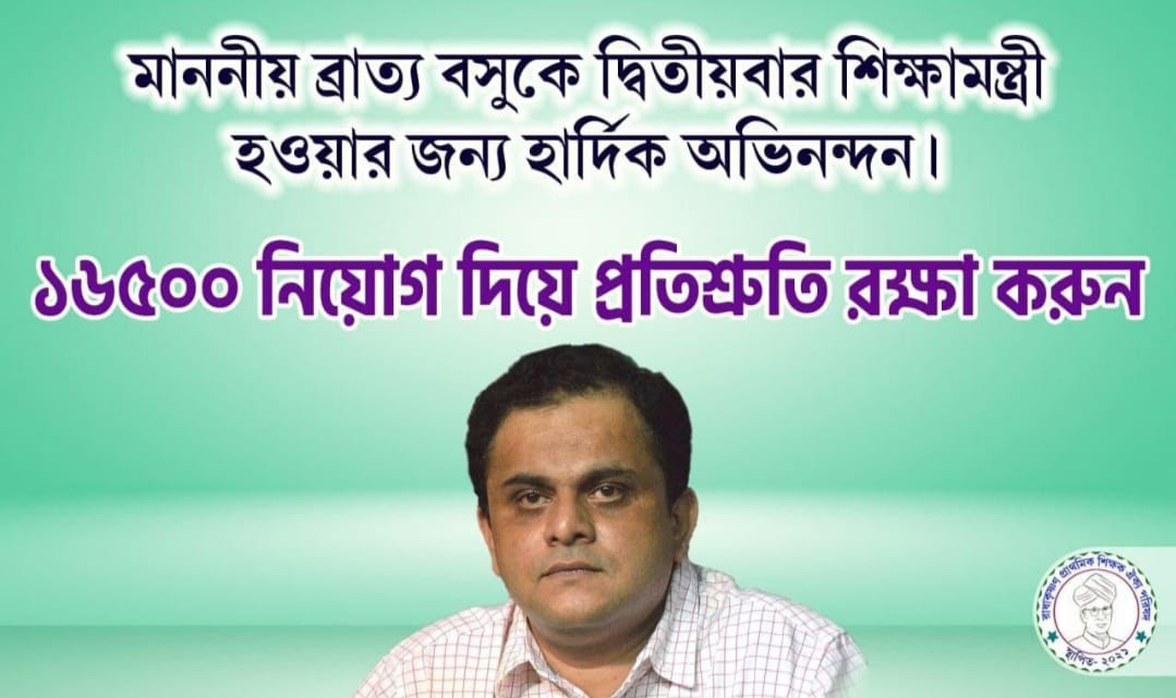 হাতে হাত ধরব
শিক্ষার আলো জ্বালব।

#Resume16500PTETcounselling

<a href="/MamataOfficial/">Mamata Banerjee</a>
<a href="/basu_bratya/">Bratya Basu</a>
<a href="/abpanandatv/">ABP Ananda</a>
<a href="/News18Bengali/">News18 Bangla</a>