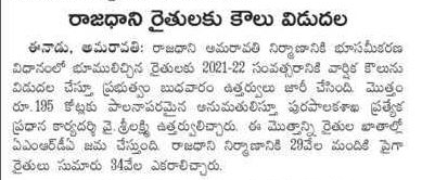 UttarandhraNow's tweet photo. 195CR released to #Amaravati #farmers. #UANow #AMRDA https://t.co/6ldzEmjsgC
