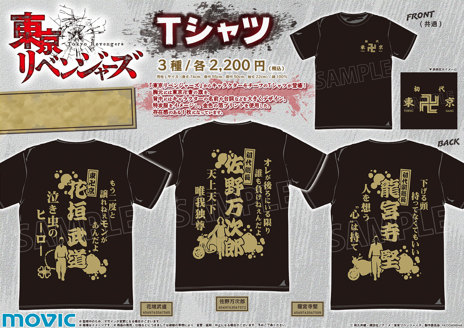 ムービックの中の人 東京リベンジャーズ 花垣武道 佐野万次郎 龍宮寺堅をモチーフにしたtシャツが登場 特攻服をイメージした金色の箔プリントで インパクトのある1枚になっています 詳細はこちらから T Co Atwtjj4gf7 Toman Anime ムービックの中の人 東京リベンジャーズ 花垣武道 佐野万次郎 龍宮寺堅をモチーフにしたtシャツが登場 特攻服をイメージした金色の箔プリントで インパクトのある1枚になっています 詳細はこちらから T Co Atwtjj4gf7 Toman Anime