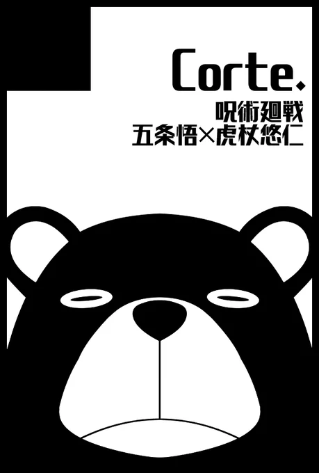 7月11日 妖言緊急SUMMER2021
青海展示棟Bホール
ヒ41b「Corte.」
スペース頂けました～!今執筆中の本と間に合えばもう1冊…薄っぺらいのを…(夢を語るのはタダ) 