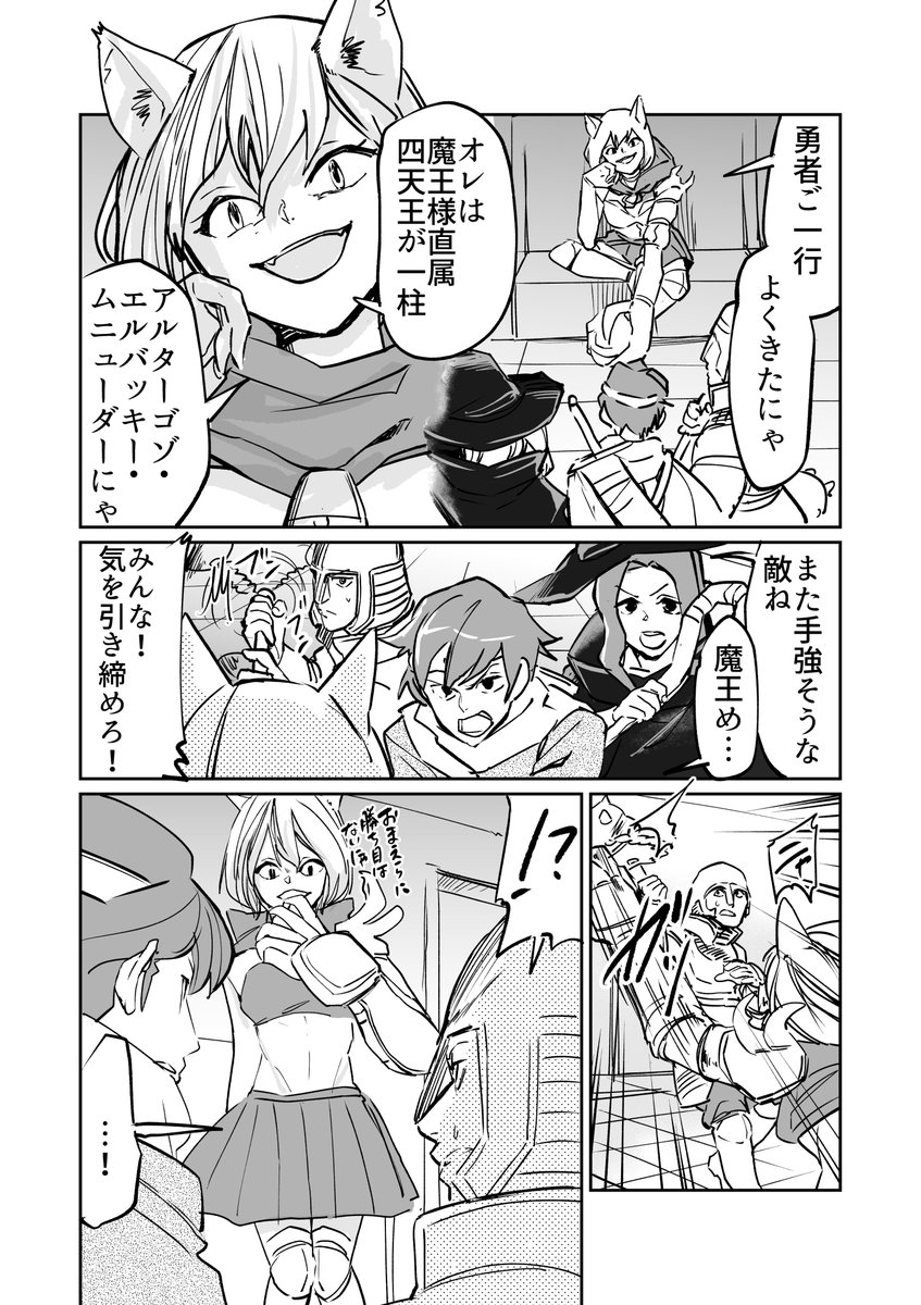 【漫画】猫魔人の攻略法 