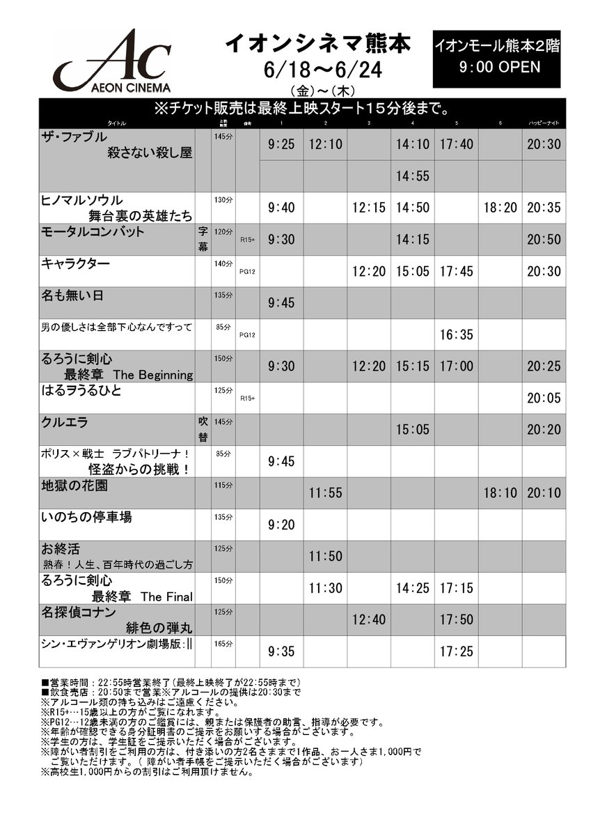 イオンシネマ熊本 元気に営業中 Ac Kumamoto Twitter
