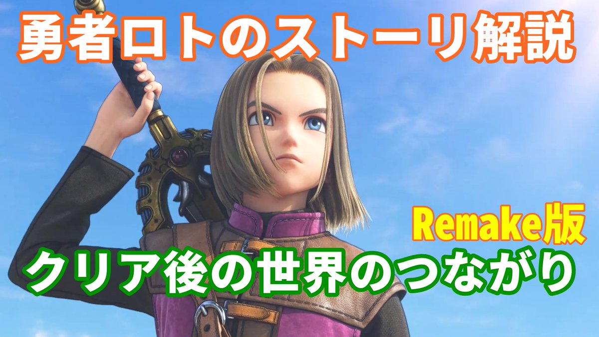 リーティア Youtube てぃあのちいさな冒険日記 前回アップした動画に視聴者様たちから教わった内容を加えて リメイク版として作り直してみました T Co Nl9oizgf0h 勇者ロトシリーズ のストーリー解説 パラレルワールドと歴史収縮説 リーティア Youtube てぃあのちいさな冒険日記 前回アップした動画に視聴者様たちから教わった内容を加えて リメイク版として作り直してみました T Co Nl9oizgf0h 勇者ロトシリーズ のストーリー解説 パラレルワールドと歴史収縮説