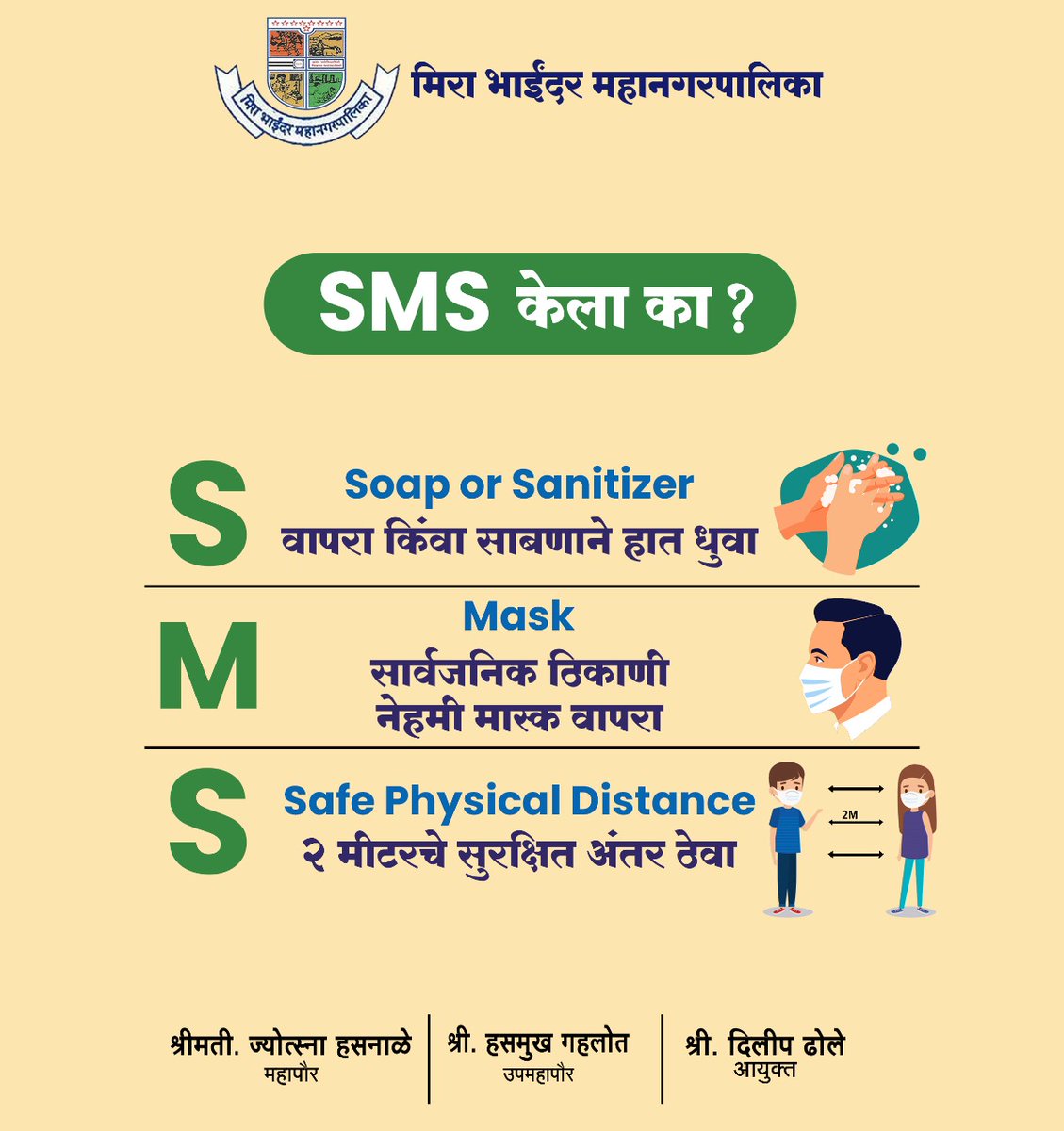 My_MBMC's tweet photo. तुम्ही SMS केला का?

नियम पाळा, कोरोना टाळा!
#MaskUpMiraBhaindar
#NoMaskNoEntry
#covi̇d_19 
#IndiaFightsCorona https://t.co/I50UrJXnGX