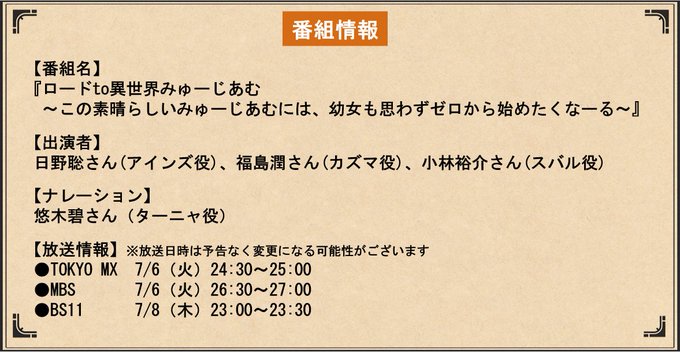 異世界みゅーじあむ 開催記念特番 7月6日 Tokyo Mx他にて放送