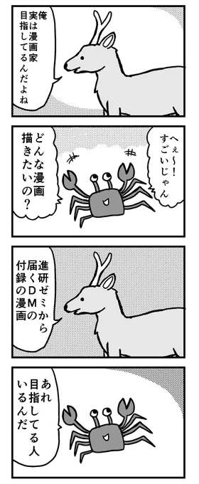 漫画家目指してる 