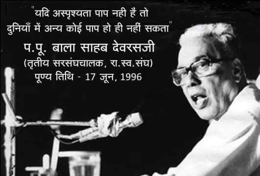 bhikhubhaidbjp's tweet photo. राष्ट्रीय स्वयंसेवक संघ के 
तृतीय सरसंघचालक, 
दूरदृष्टा,  संघ को अनेक क्षेत्रों में विस्तार और सशक्त करनेवाले , 
सामाजिक समरसता के आग्रही 
 परम पूज्य श्री मधुकर दत्तात्रेय देवरस "बा��ासाहेब देवरस" जी की पुण्यतिथि पर कोटि कोटि नमन। https://t.co/KjZTLrAsEB