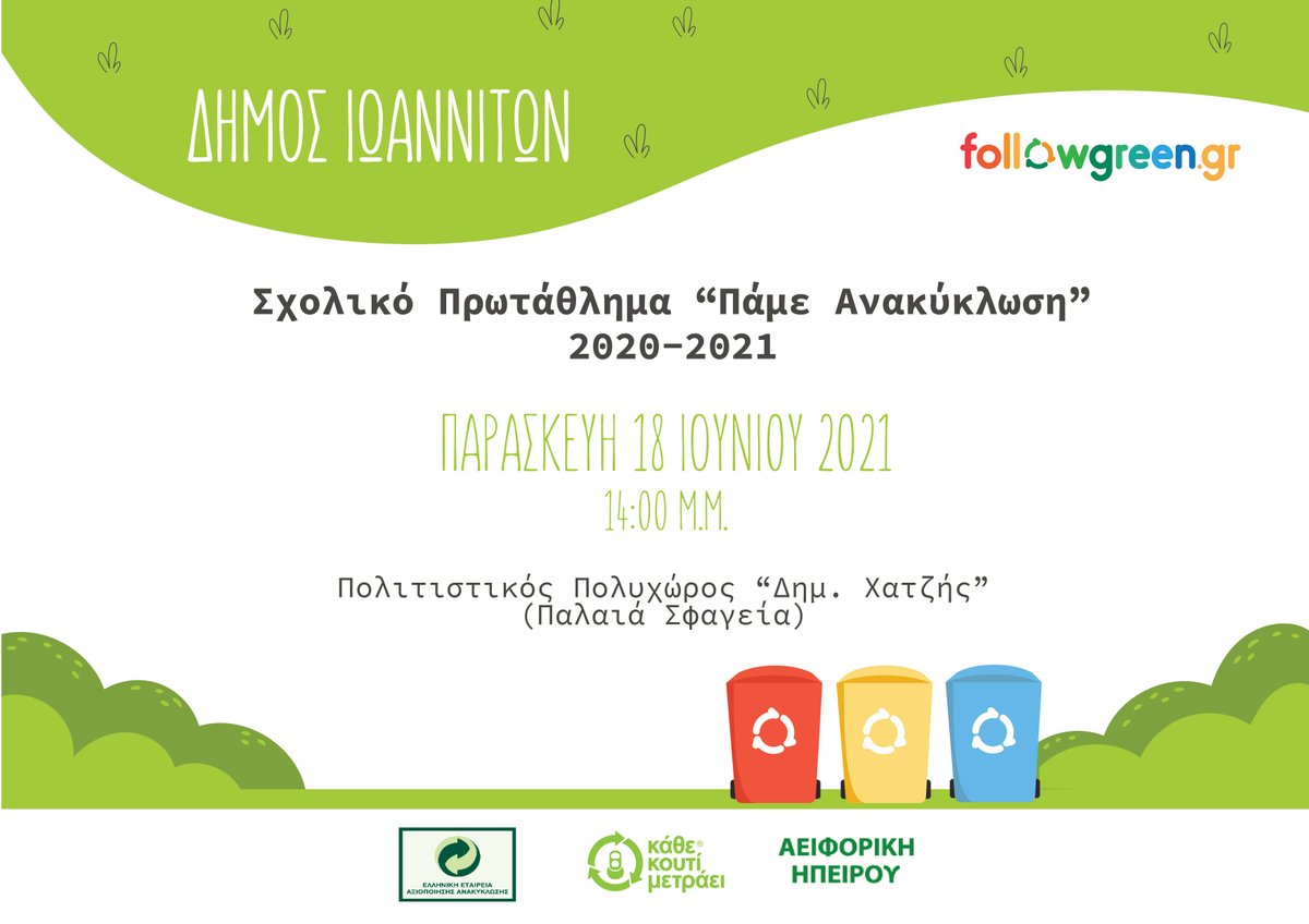 dimosioanniton's tweet photo. Ο Δήμος Ιωαννιτών στο πλαίσιο του προγράμματος περιβαλλοντικής ευαισθητοποίησης και επιβράβευσης μαθητών, γονέων και εκπαιδευτικών για την ανακύκλωση, #Followgreen, υλοποίησε τη δράση «Πάμε Ανακύκλωση» για το σχολικό έτος 2020-2021.

Περισσότερα εδώ: https://t.co/5mdaOzSzPP https://t.co/moSj0F667z