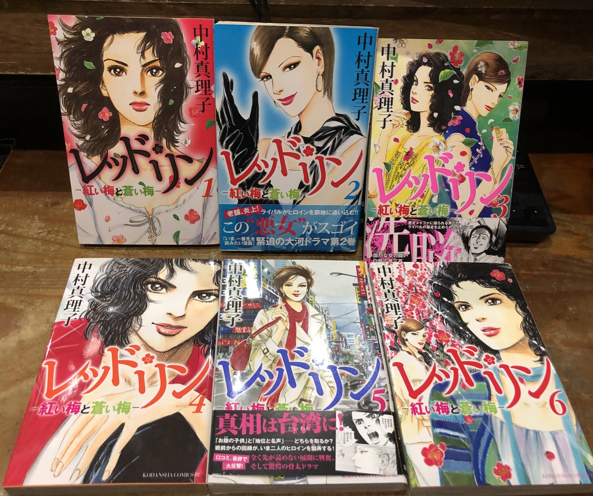 徳川龍之介 時までの短縮営業中 Pa Twitter 中村真理子 レッド リン 全6巻を店頭に 梅干し 熊楠 台湾の漫画です 徳川龍之介 時までの短縮営業中 Pa Twitter 中村真理子 レッド リン 全6巻を店頭に 梅干し 熊楠 台湾の漫画です