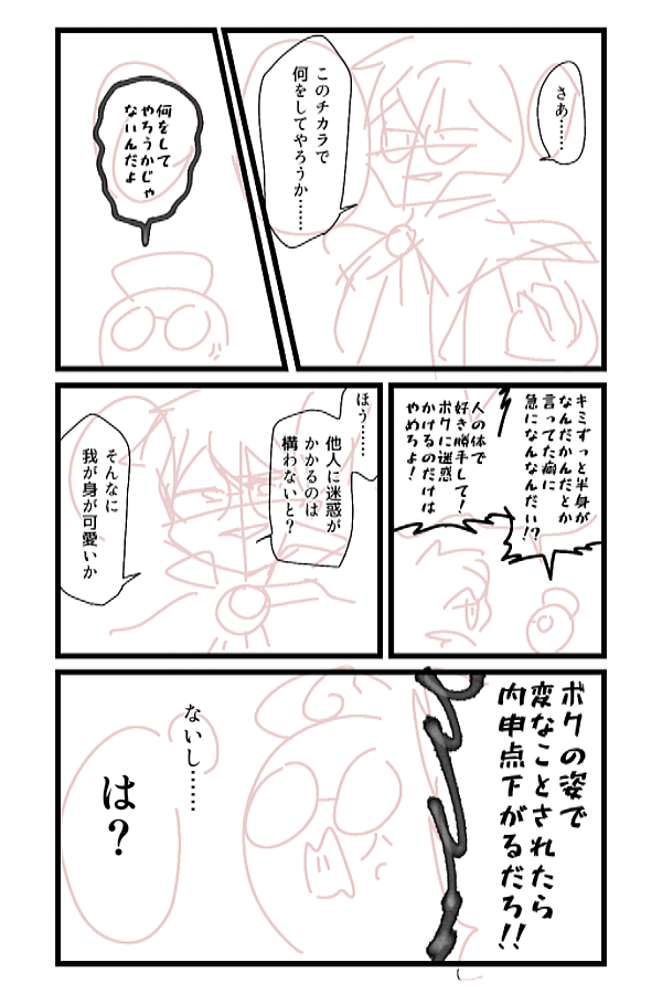 全く記憶にないもやしいさんの漫画の下書き出てきてびっくりした 雑魚絵師なので下書きのままあげちゃお 