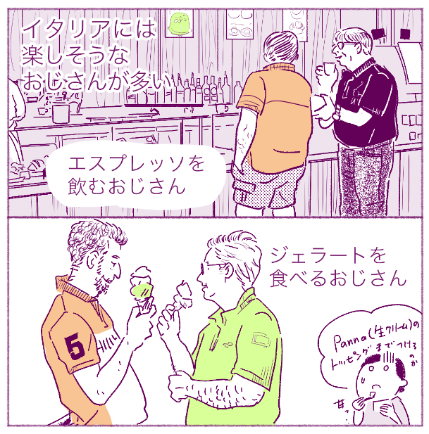 イタリアで不機嫌なおじさんたちをあまり見ないよっていうことを描きました。なんでだろう?

イタリア人は実は閉鎖的?おじさんたちの友だち事情 https://t.co/Zi8h9mAOsW 