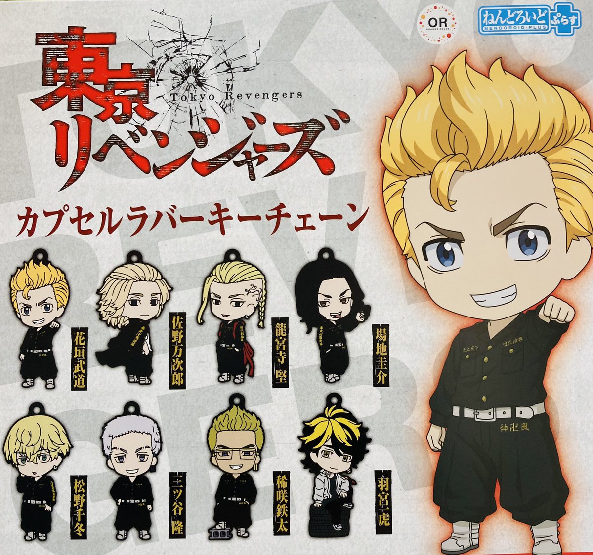 ドリームカプセル イオンモール草津 完売のお知らせです 東京リベンジャーズ ねんどろいどぷらす カプセルラバーキーチェーン 上記の商品は ご好評につき完売致しました たくさんのご来店 誠にありがとうございました ドリームカプセル イオン