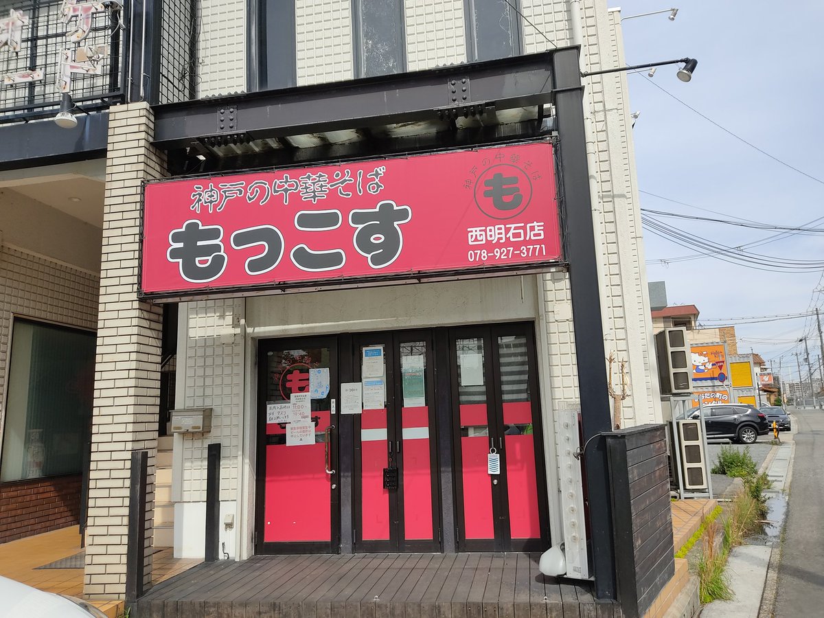 もっこす西明石店 もっこす西明石店
