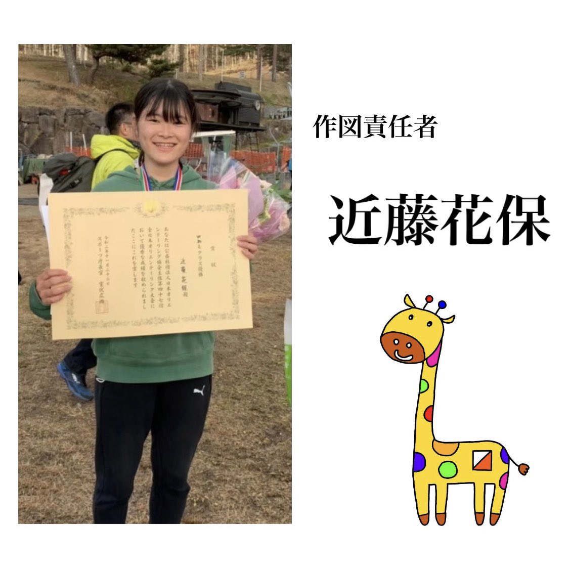 第16回名椙大会 こんにちは 第15回名椙大会の幹部紹介 作図責任者の近藤花保です T Co Wyrpt4anve Twitter