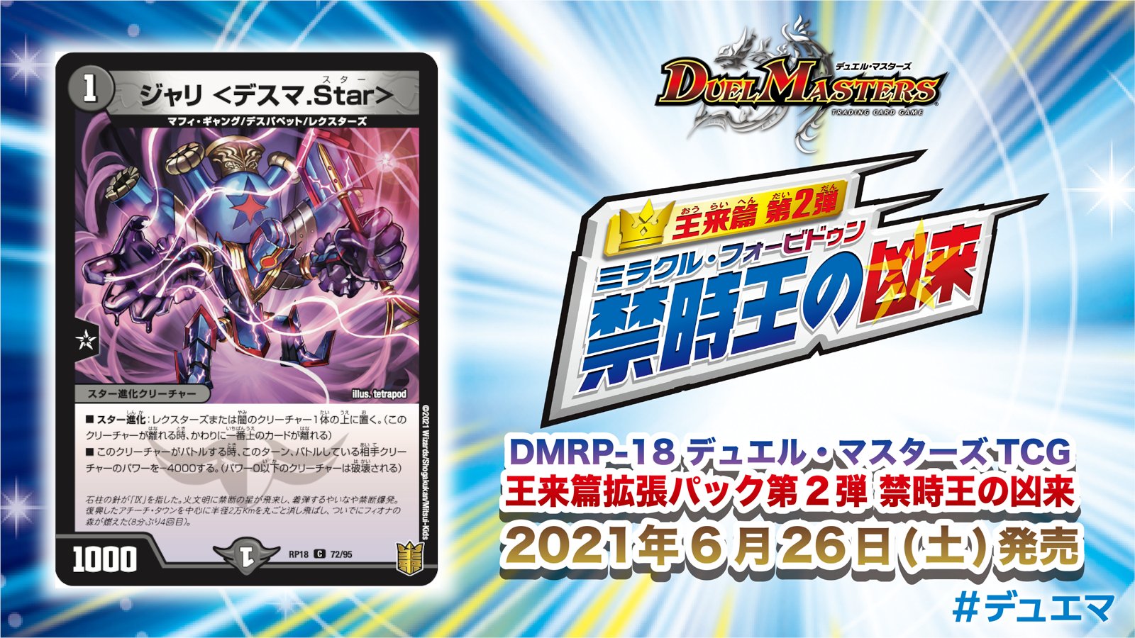 デュエル マスターズ公式アカウント 今月6月26日 土 発売 王来篇拡張パック第2弾 禁時王の凶来 収録カードを紹介 1マナ1000の闇文明スター進化クリーチャー こいつがバトルする時 バトル相手獣を 4000に T Co Lxurrdlu0p デュエマ