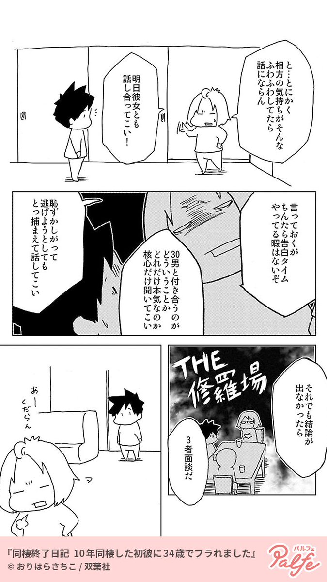 自分に自信のない藤子 小さくて可愛い親友と合コンに行くも みじめな気持ちは増す 公式 Palfe パルフェ の漫画 自分に自信のない藤子 小さくて可愛い親友と合コンに行くも みじめな気持ちは増す 公式 Palfe パルフェ の漫画