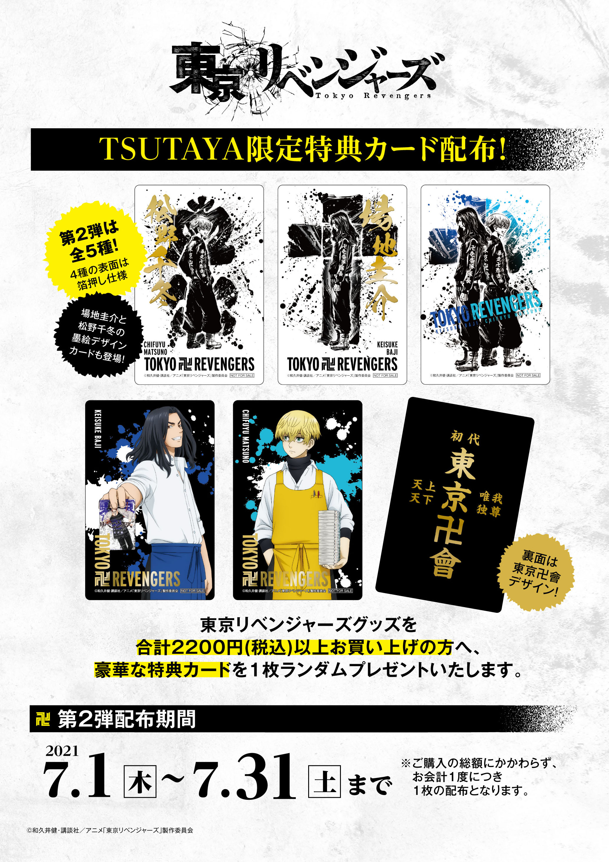 東リベ 場地圭介 TSUTAYA 墨絵 等身大タペストリー 東京リベンジャーズ TSUTAYA 墨絵 等身大タペストリー 場地圭介