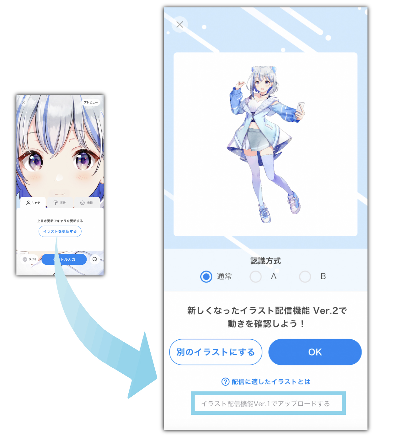 Iriam イリアム キャラライブアプリ 従来のイラスト配信機能 Ver １ も これまで通りご利用いただけます Bテスト中 Ver １でのイラストアップロードは こちらの イラスト配信機能 Ver １でアップロードする ボタンから行えます