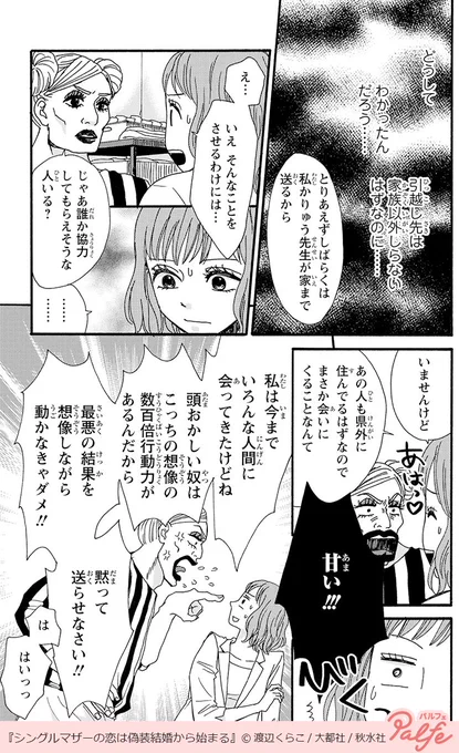 別れた旦那が娘を狙う!?
シンママと娘が大ピンチ!
(3/3)

「シングルマザーの恋は偽装結婚から始まる」無料試し読み
https://t.co/KKtwQaK0Qc 