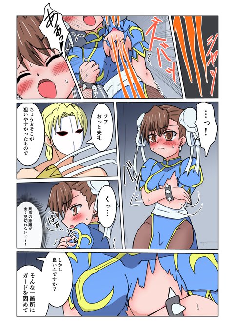 ピクシブリクエストで描かせてもらった
春麗ピンチ漫画 ズバズバ 