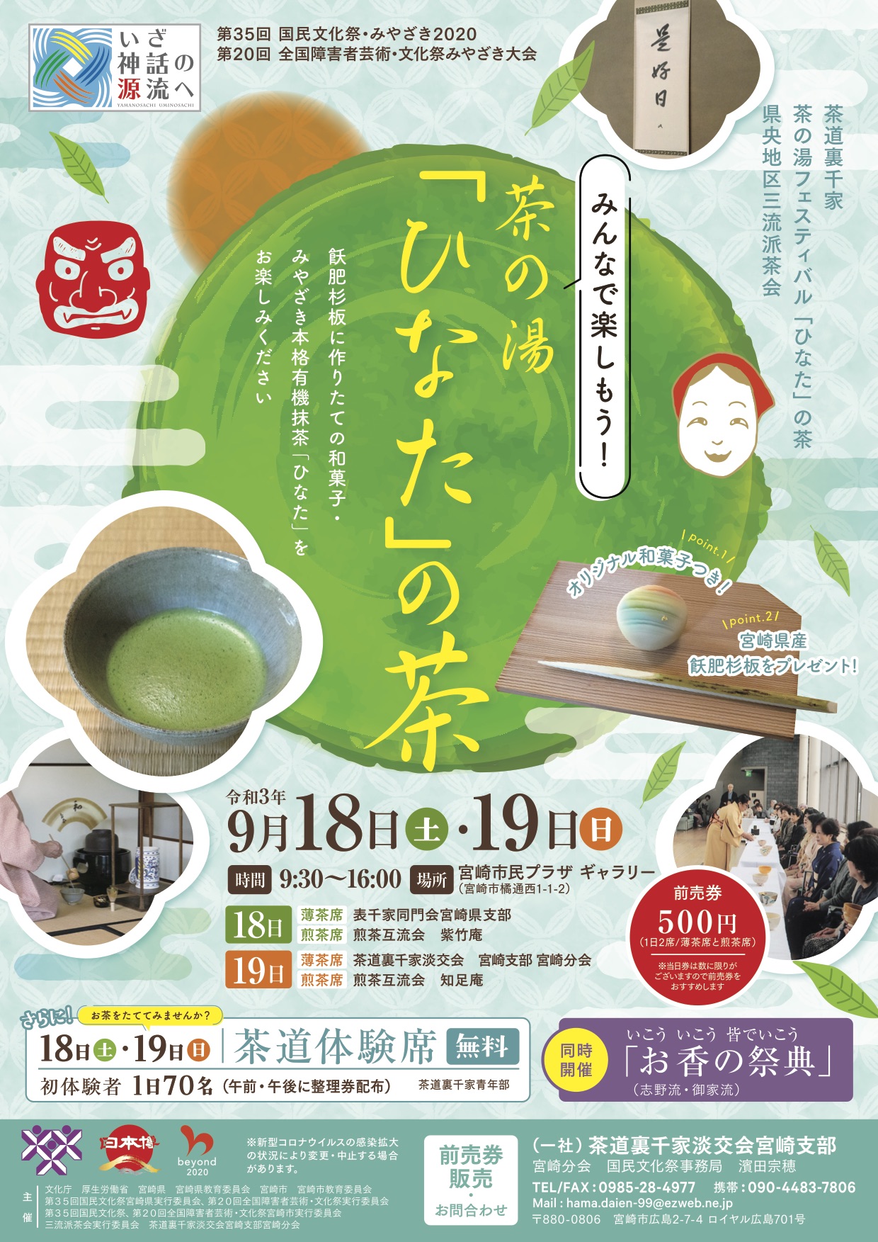 宮崎県宮崎市江平に店を構える 栗林茶舗 茶の湯道具 茶道具 日本茶 お茶 抹茶 陶器 磁器 椎茸 結納品の販売
